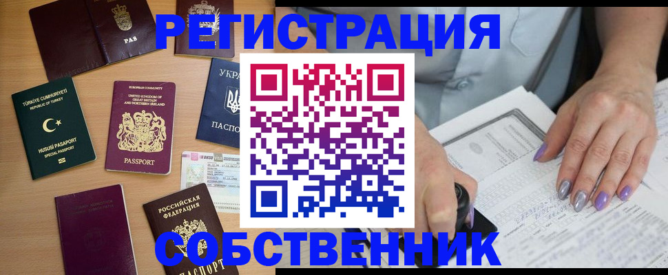 временная прописка в Кондрово