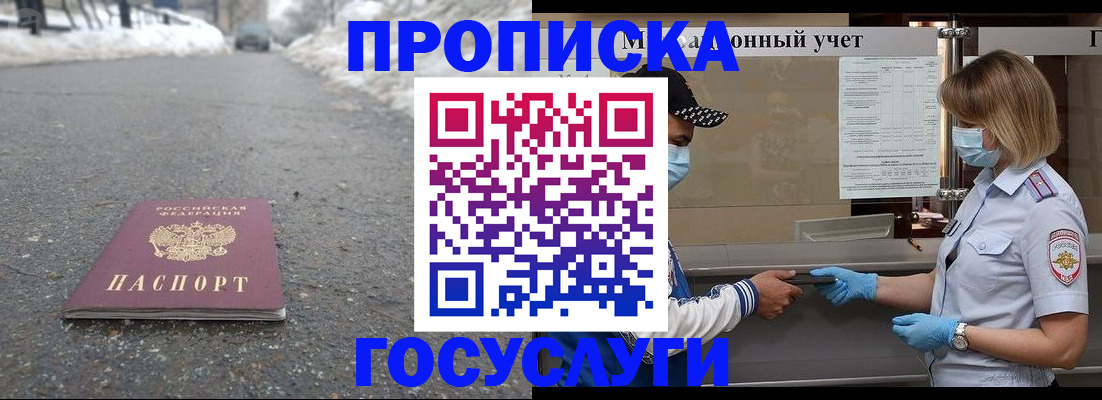 прописка гарантия в Кондрово